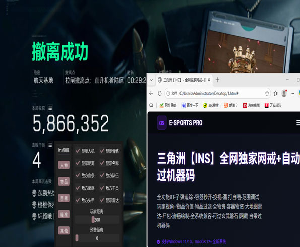 三角洲外挂遇到外挂软件效果